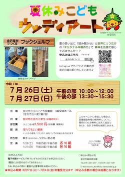 ウッディアートチラシ.jpg